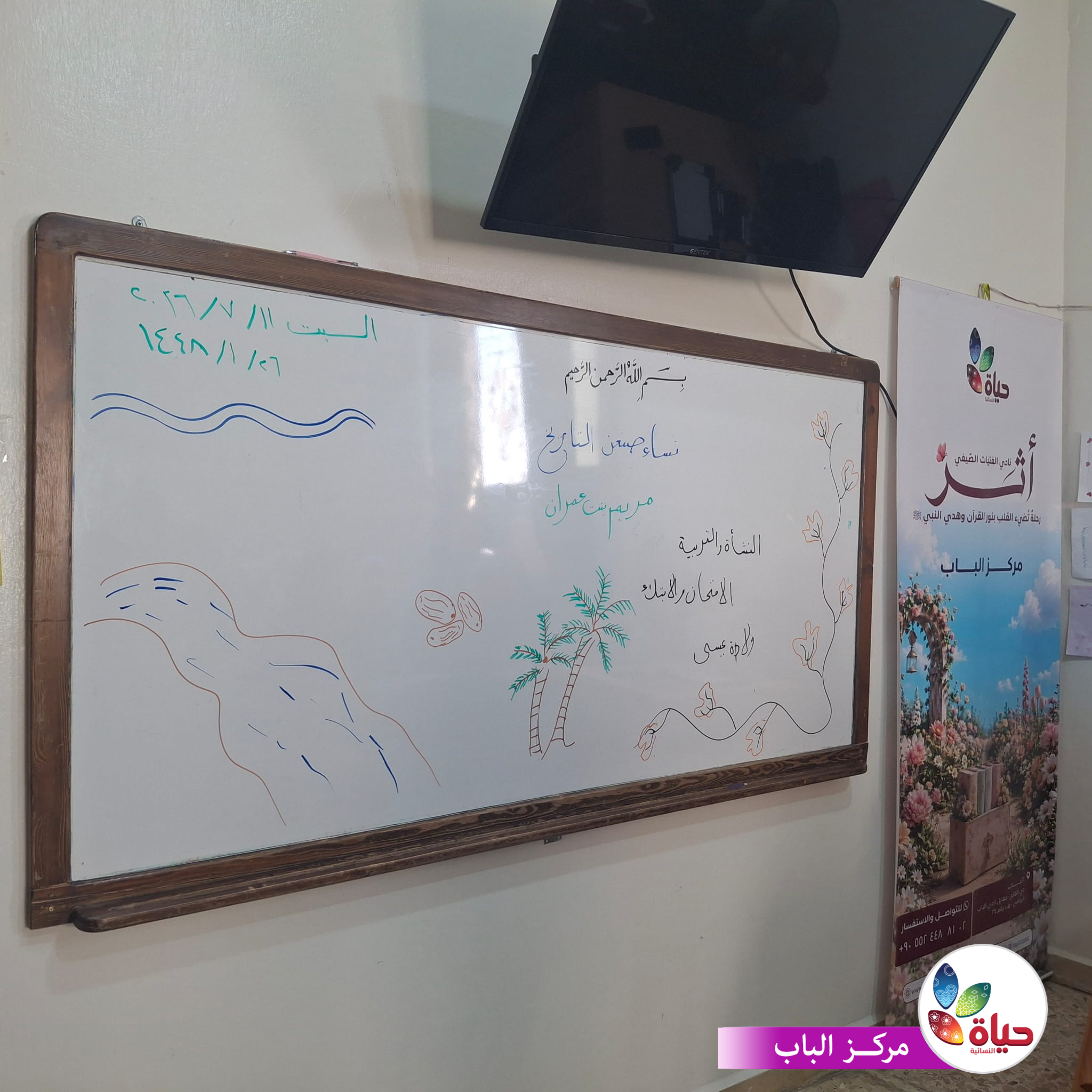 جمعية حياة